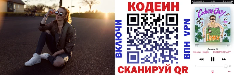 Кодеиновый сироп Lean Purple Drank Котово