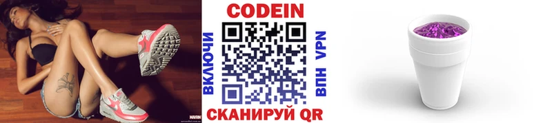 Кодеиновый сироп Lean Purple Drank  закладка  Котово 